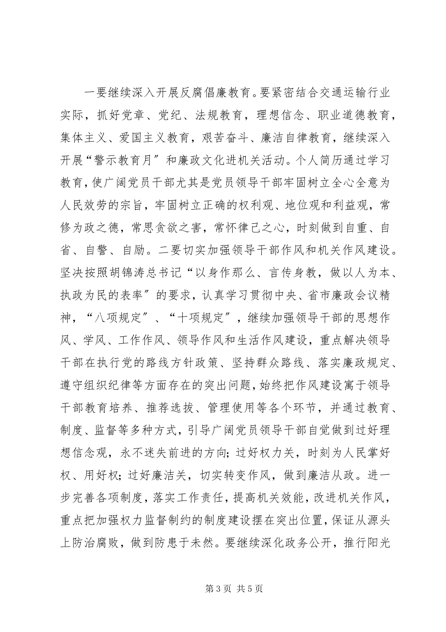 2023年副县长在某年全县交通系统党风廉政建设会议上的致辞.docx_第3页