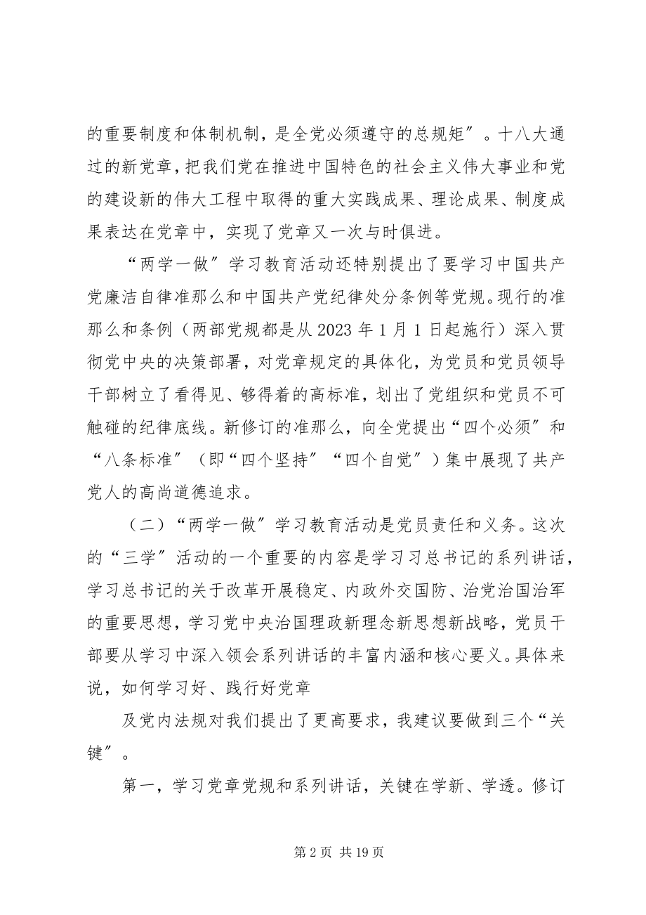 2023年”两学一做“专题党课讲课稿.docx_第2页