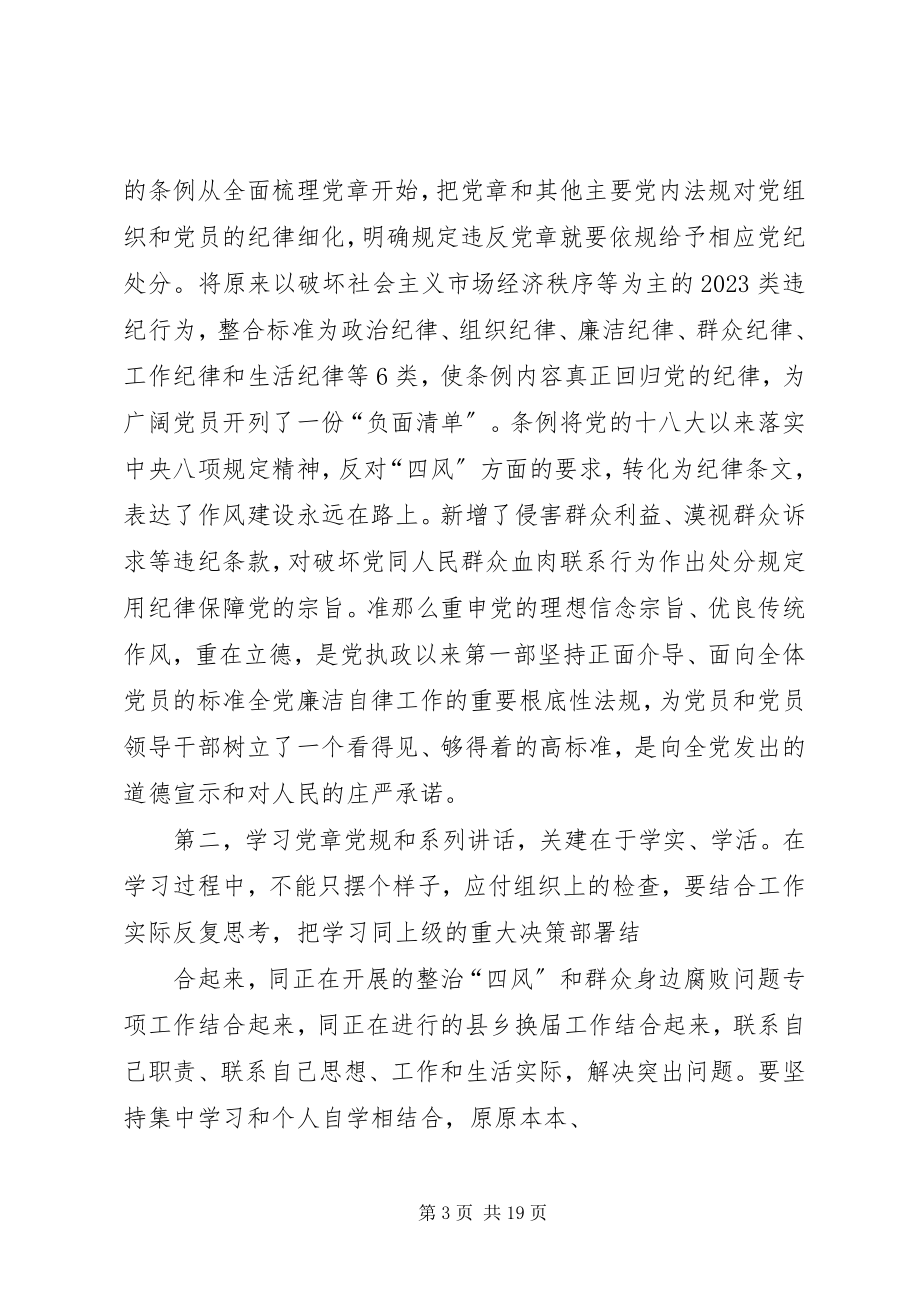 2023年”两学一做“专题党课讲课稿.docx_第3页