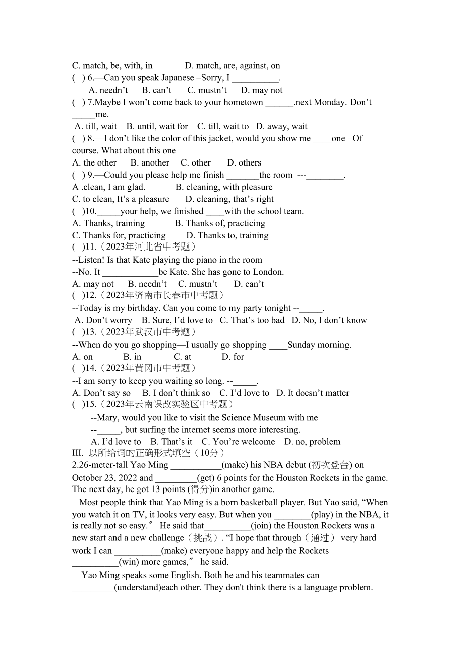 2023年unit1canyoucometomyparty测试题b卷鲁教版七年级下doc初中英语.docx_第2页