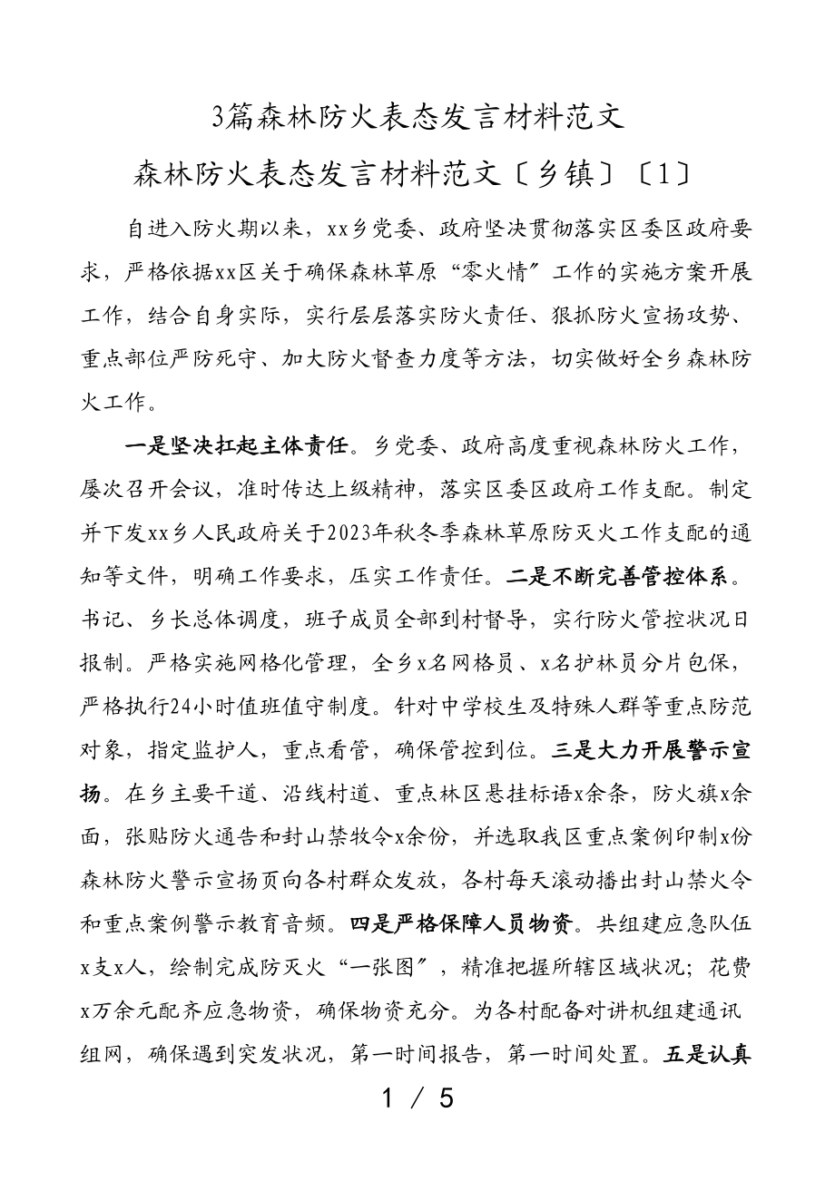 2023年森林防火表态发言材料3篇含乡镇区林业局等护林防火.doc_第1页