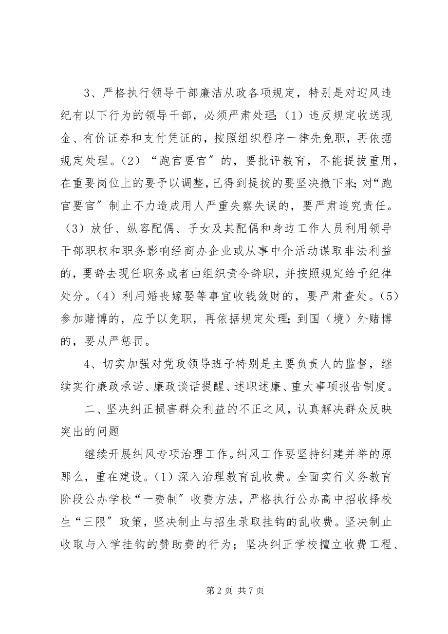 2023年机关党风廉政建设责任书.docx_第2页