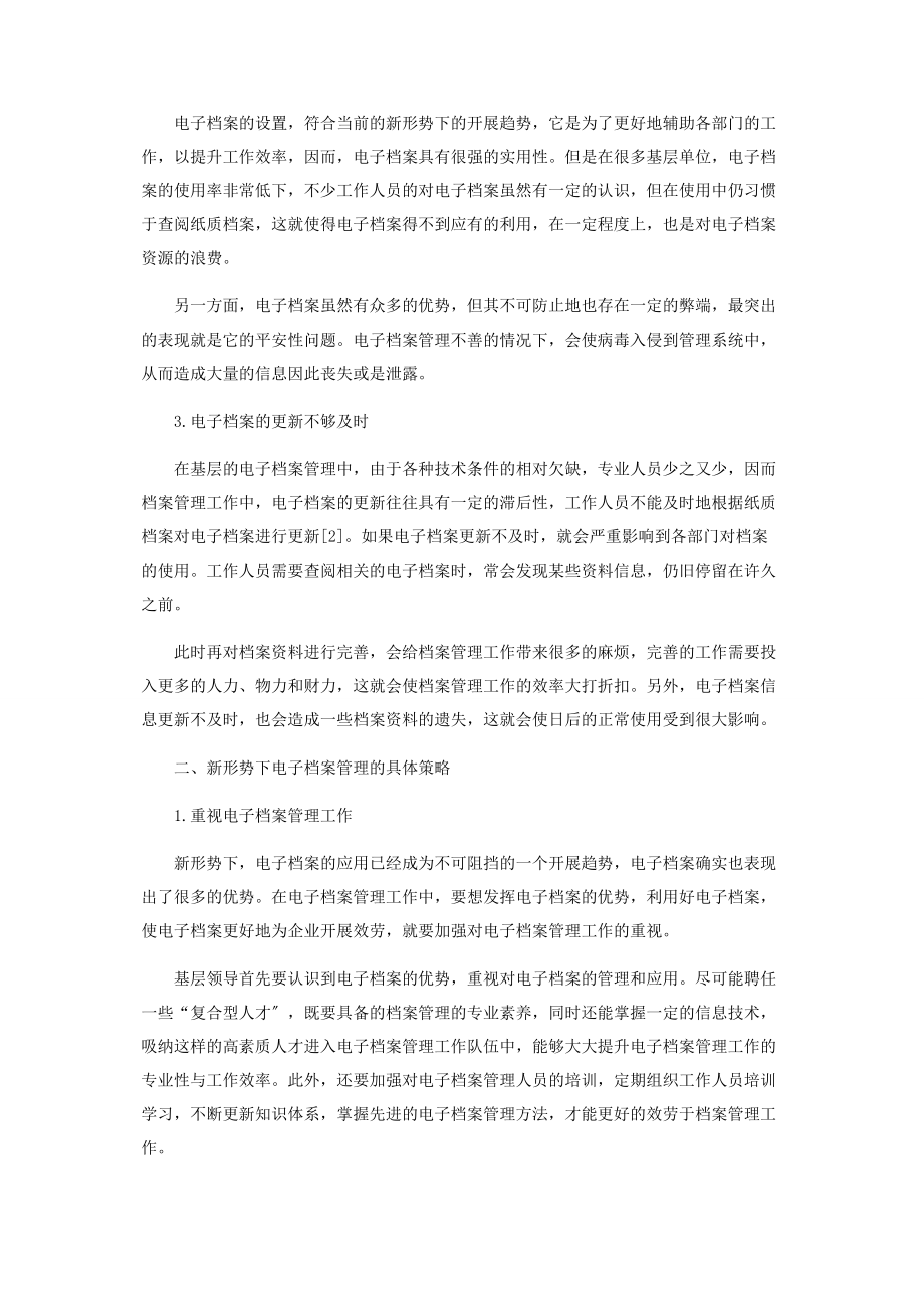 2023年新形势下电子档案管理存在的问题及对策.docx_第2页