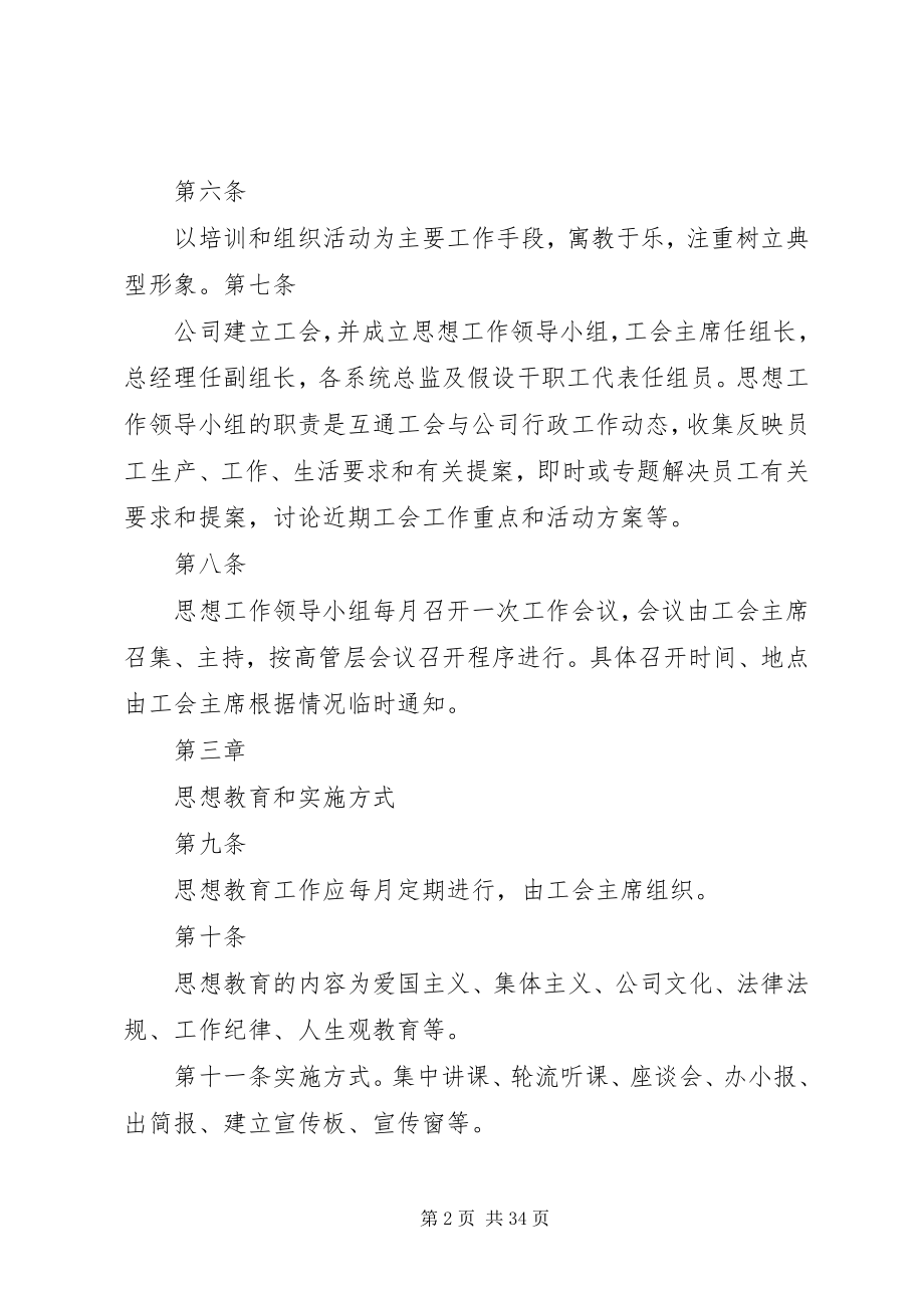 2023年工会思想规定五篇.docx_第2页