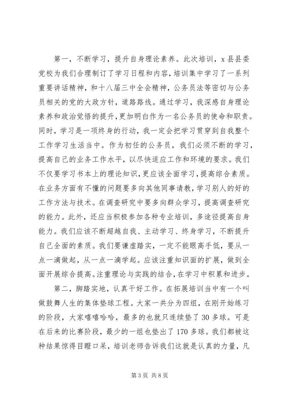 2023年公务员培训心得感悟3篇.docx_第3页