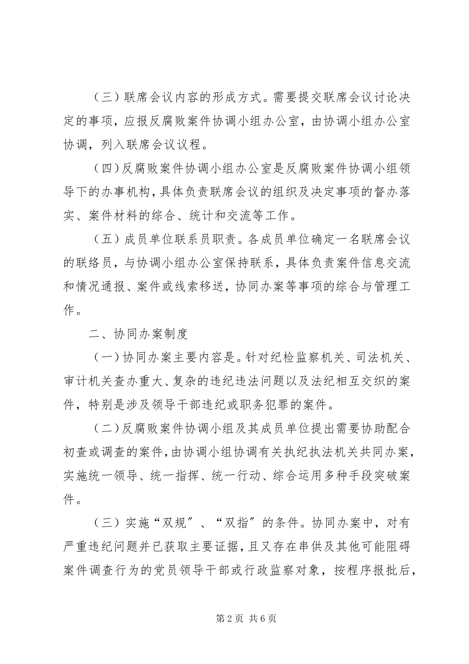 2023年方岗镇反腐败协调小组工作制度.docx_第2页