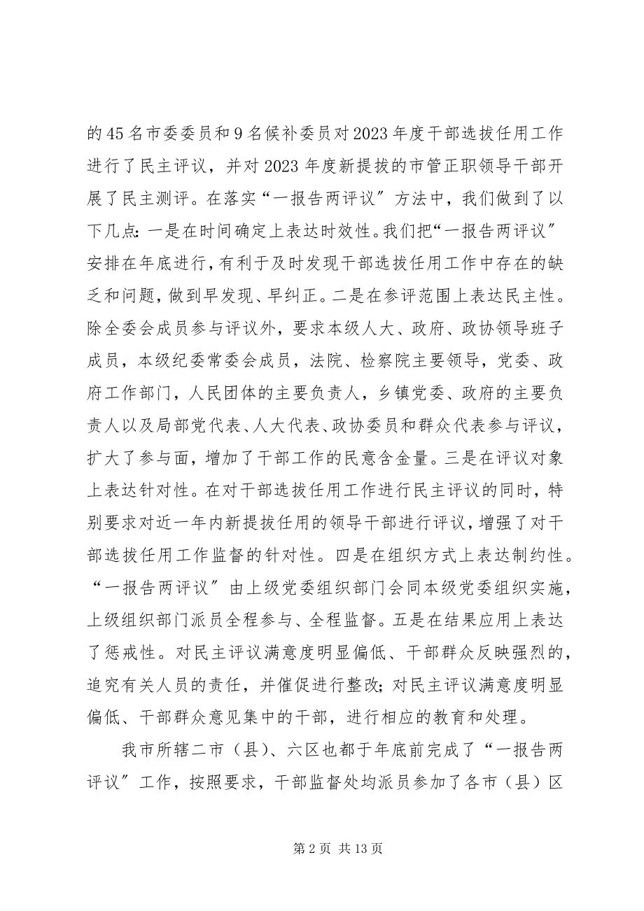 2023年干部监督处工作总结和工作打算.docx_第2页