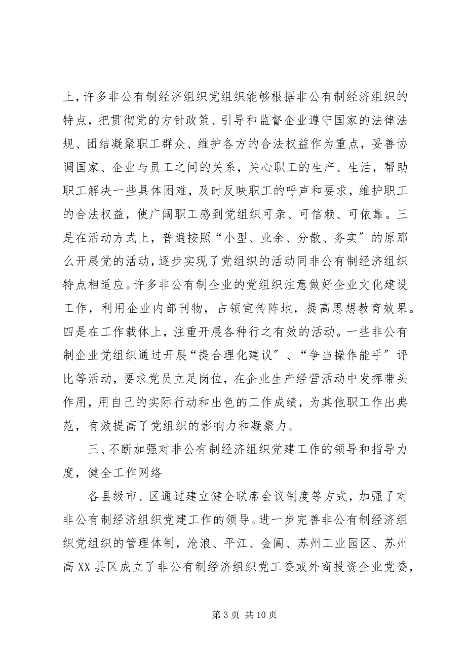 2023年经济组织党建工作的调查和思考.docx_第3页