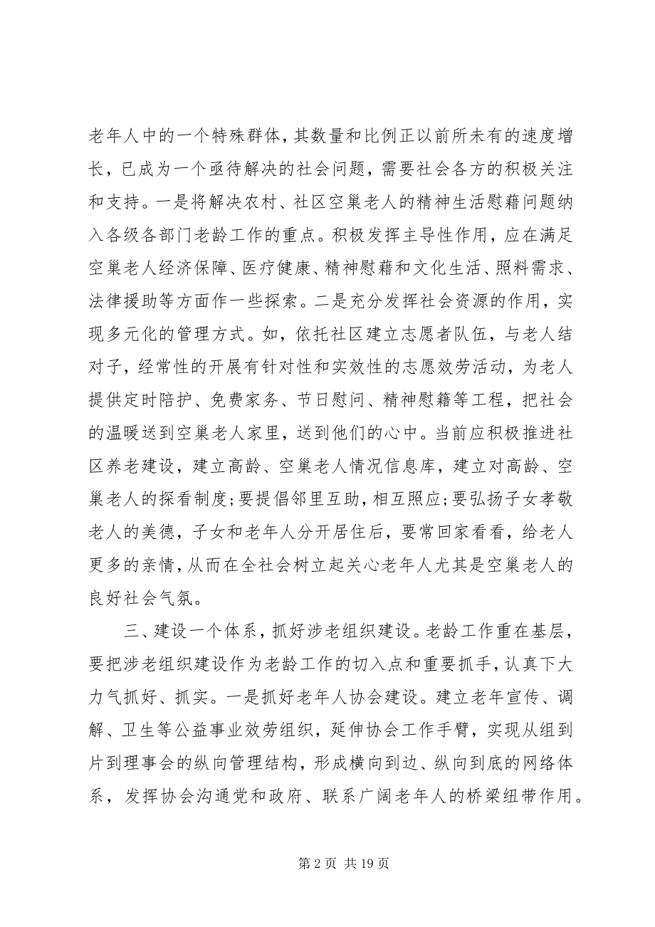 2023年民政局老龄工作计划.docx_第2页