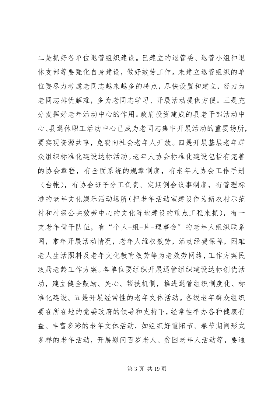 2023年民政局老龄工作计划.docx_第3页