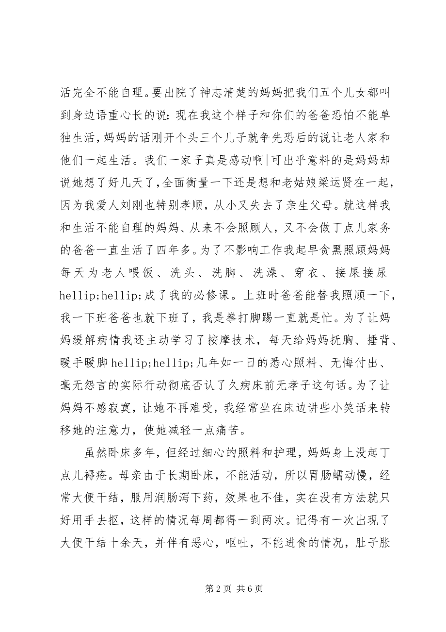 2023年孝德先进典型事迹材料.docx_第2页