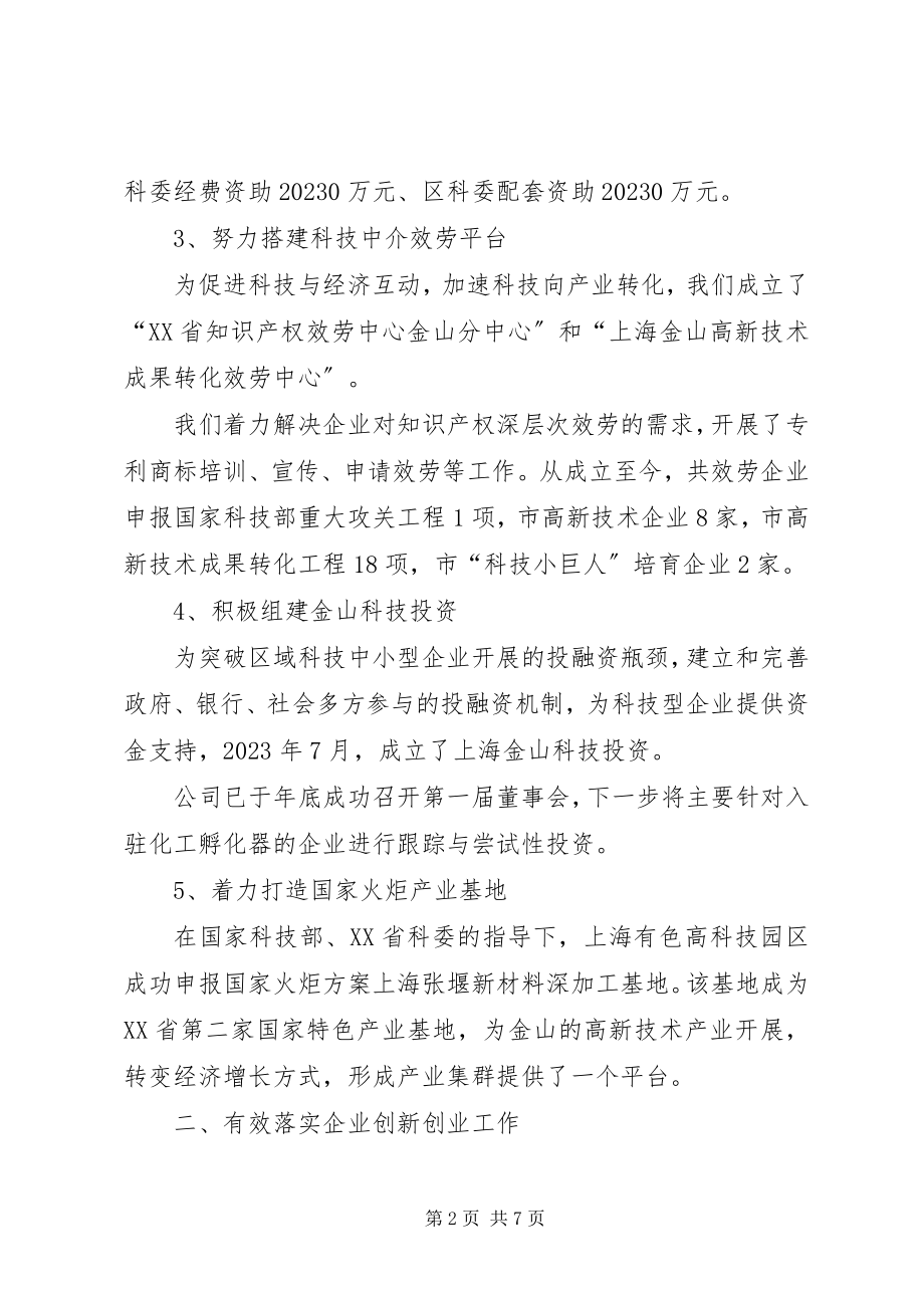 2023年科协度个人工作总结.docx_第2页