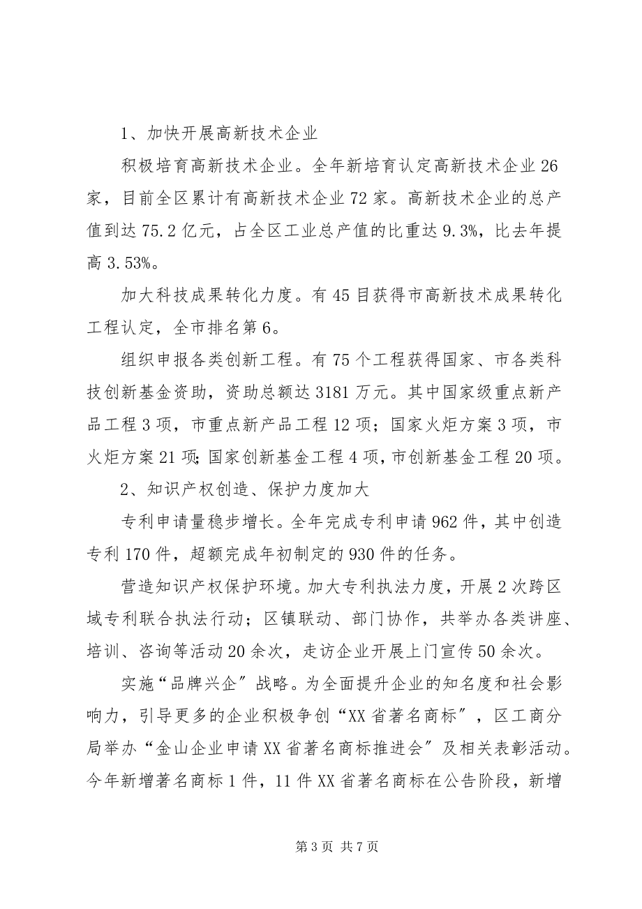 2023年科协度个人工作总结.docx_第3页