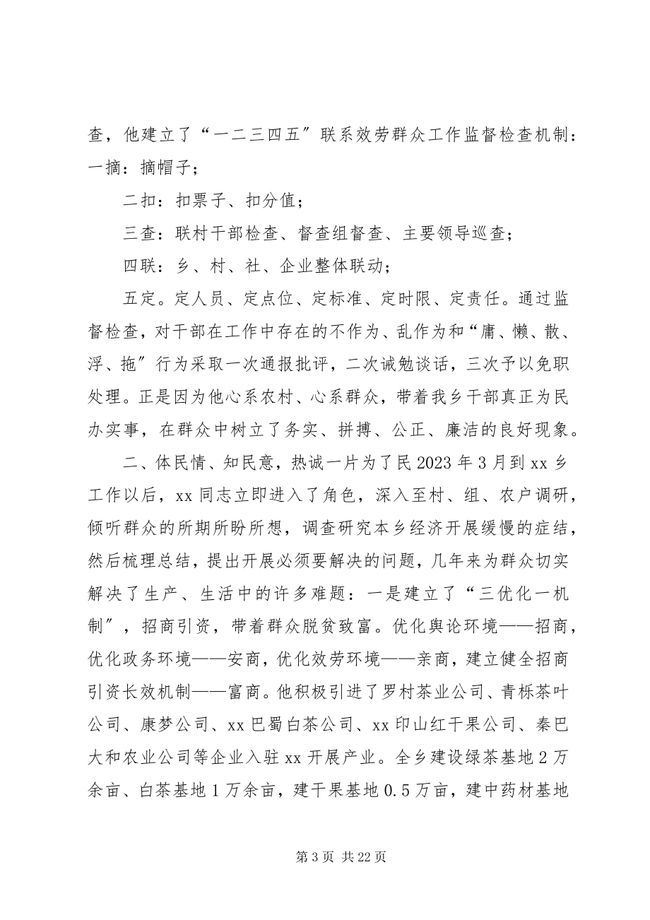 2023年优秀党务工作者先进事迹材料5篇优秀党务工作者个人事迹材料.docx_第3页