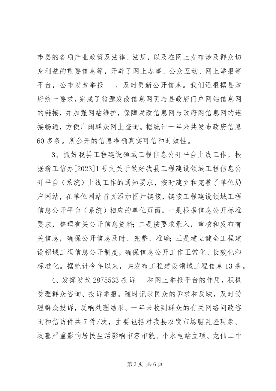 2023年发改局政务公开工作总结.docx_第3页