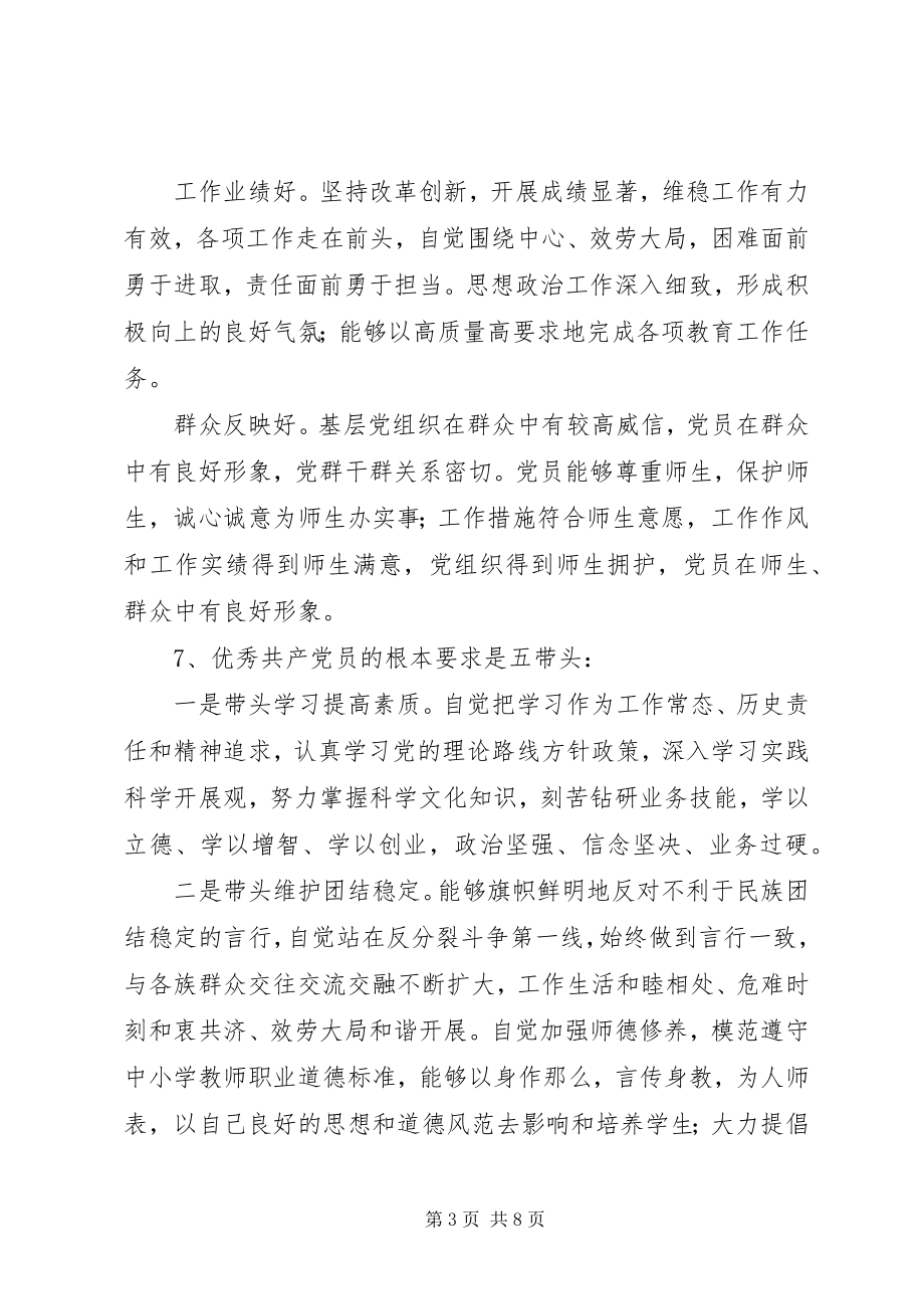 2023年乡镇林业工作站站长应知应会1000题合集.docx_第3页