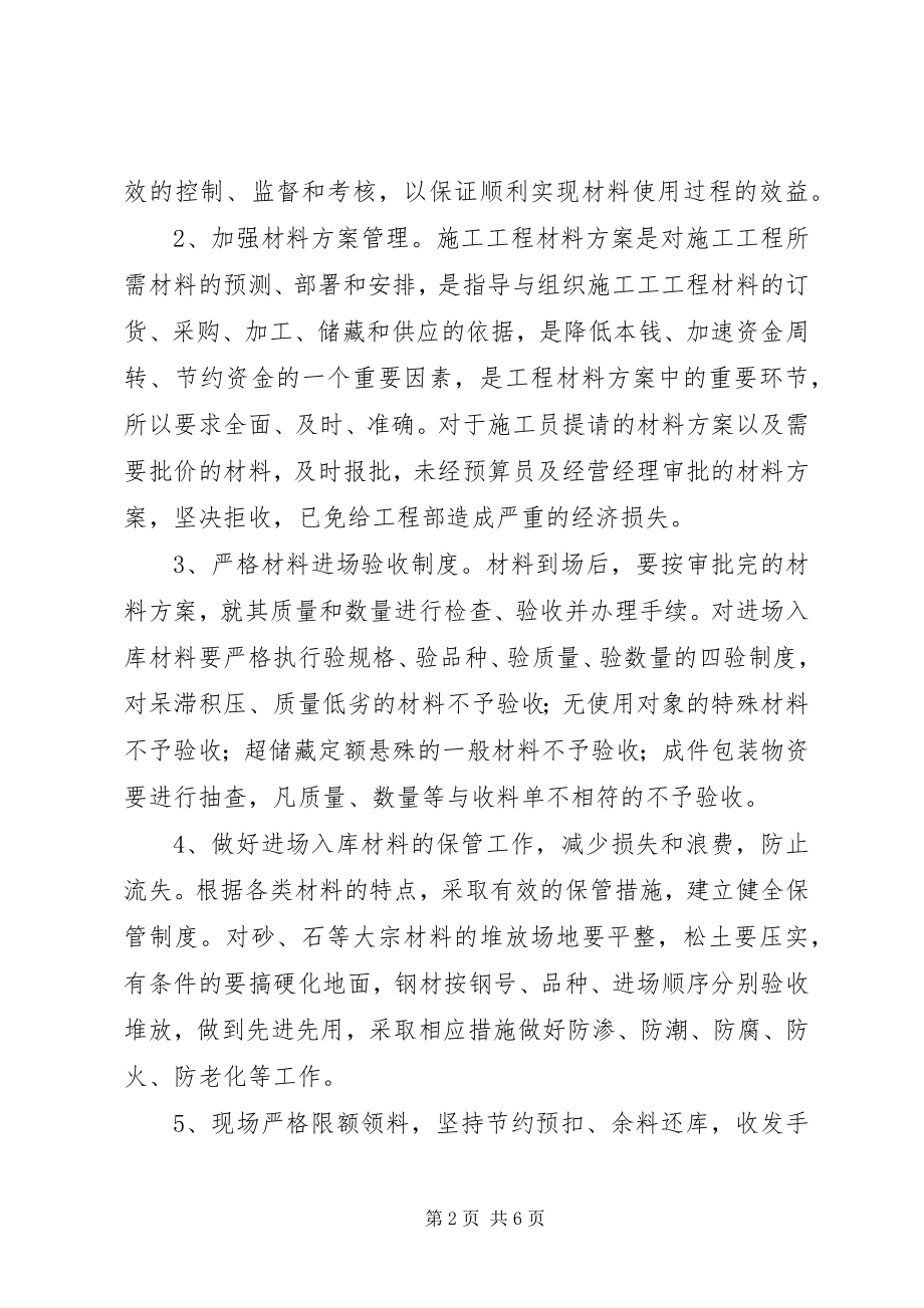 2023年公司材料员年终工作总结.docx_第2页