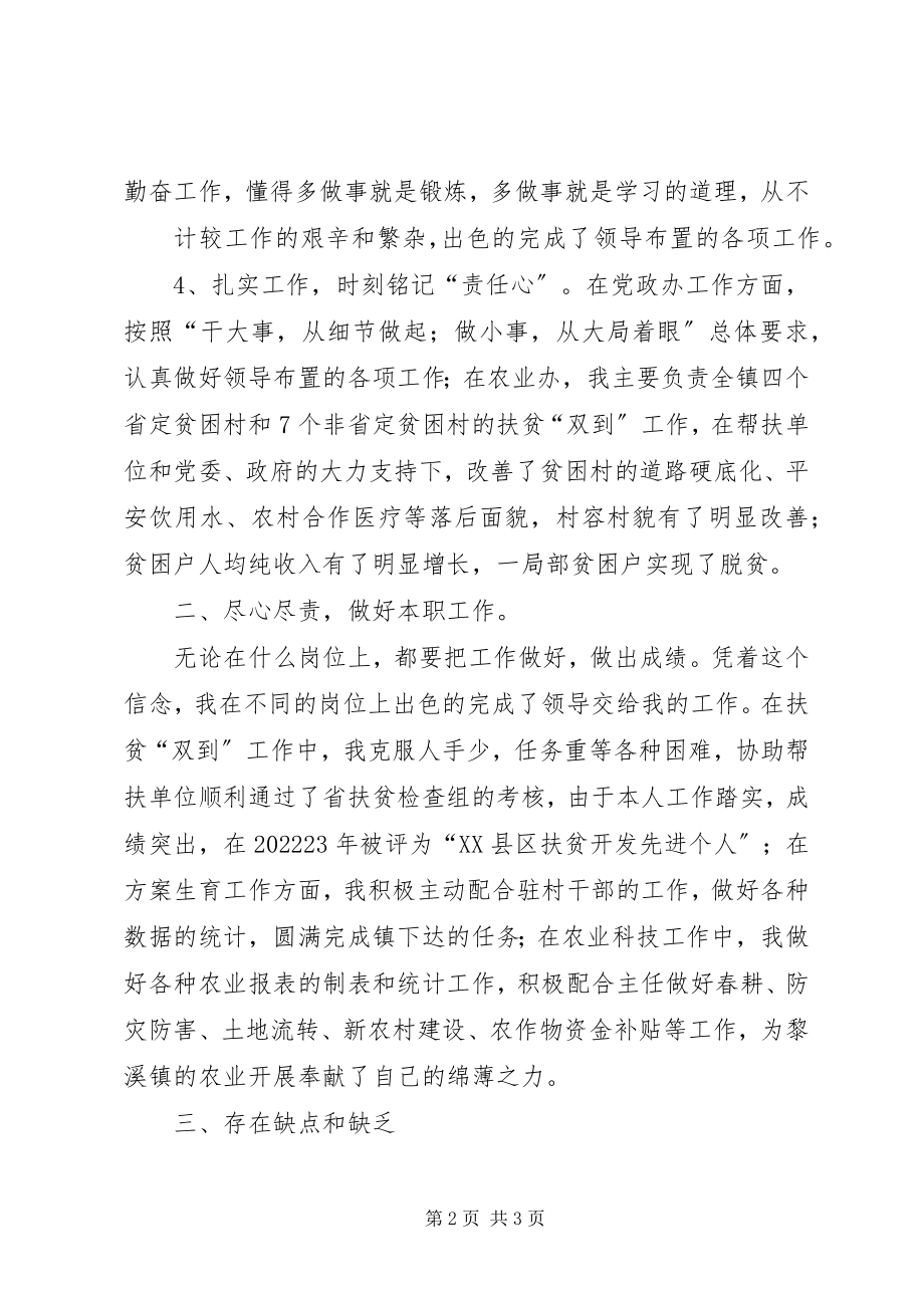 2023年三支一扶年度个人总结.docx_第2页