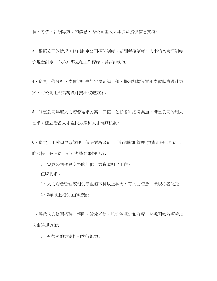 2023年人力资源副经理岗位的主要职责.docx_第2页