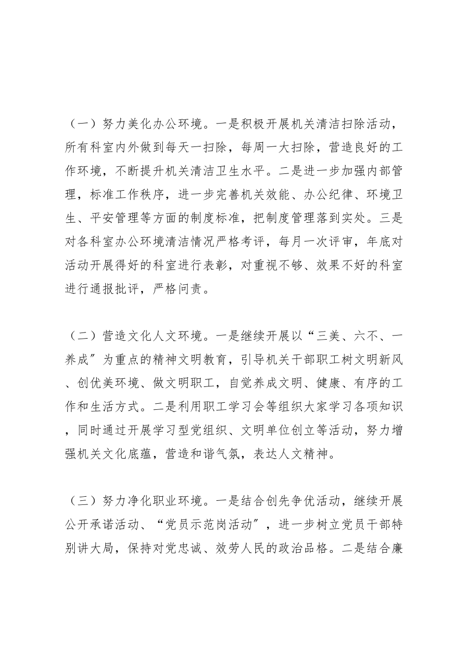 2023年城乡环境综合治理进机关实施方案 新编.doc_第2页