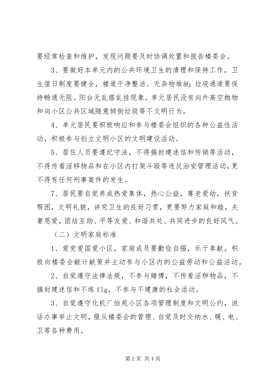 2023年文明家庭活动实施方案.docx_第2页