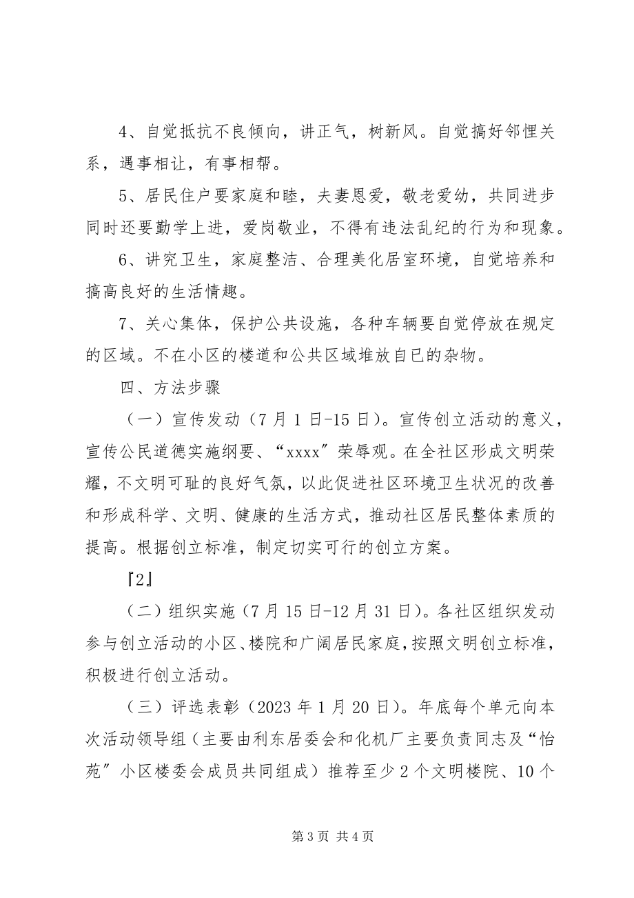 2023年文明家庭活动实施方案.docx_第3页