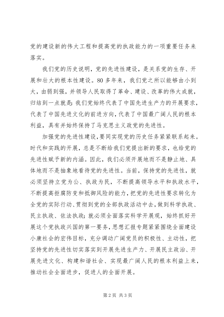 2023年优秀对加强党的先进性建设的认识.docx_第2页