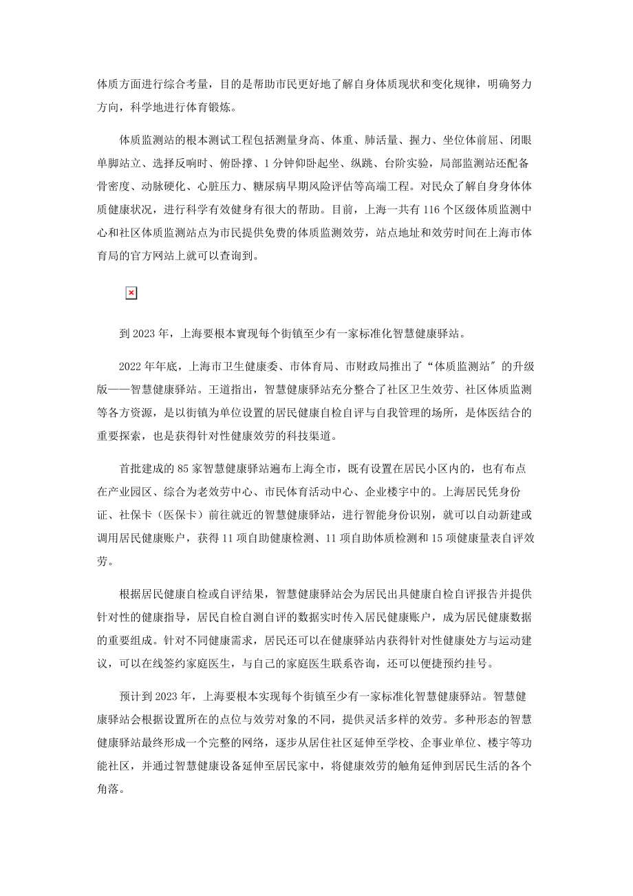 2023年体医融合打造最好的健康良药.docx_第2页