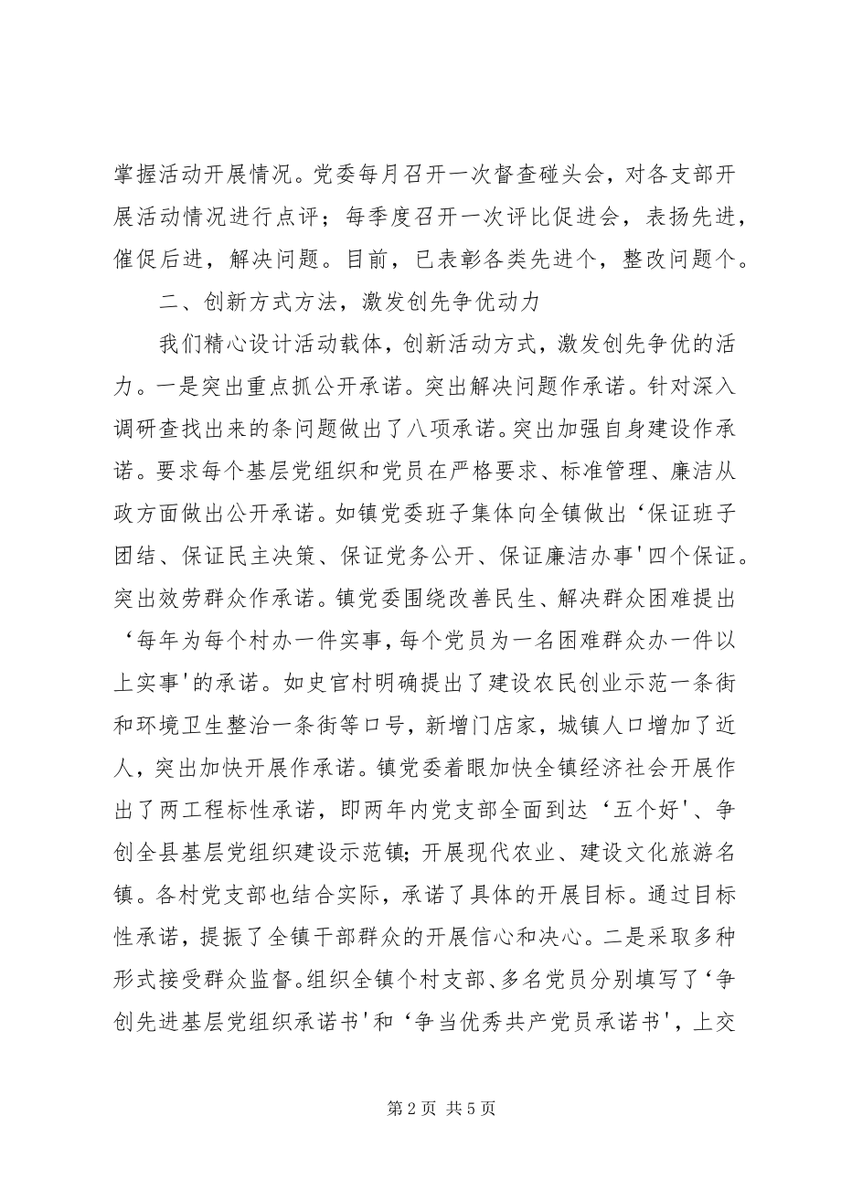 2023年乡镇创先争优机制建设.docx_第2页