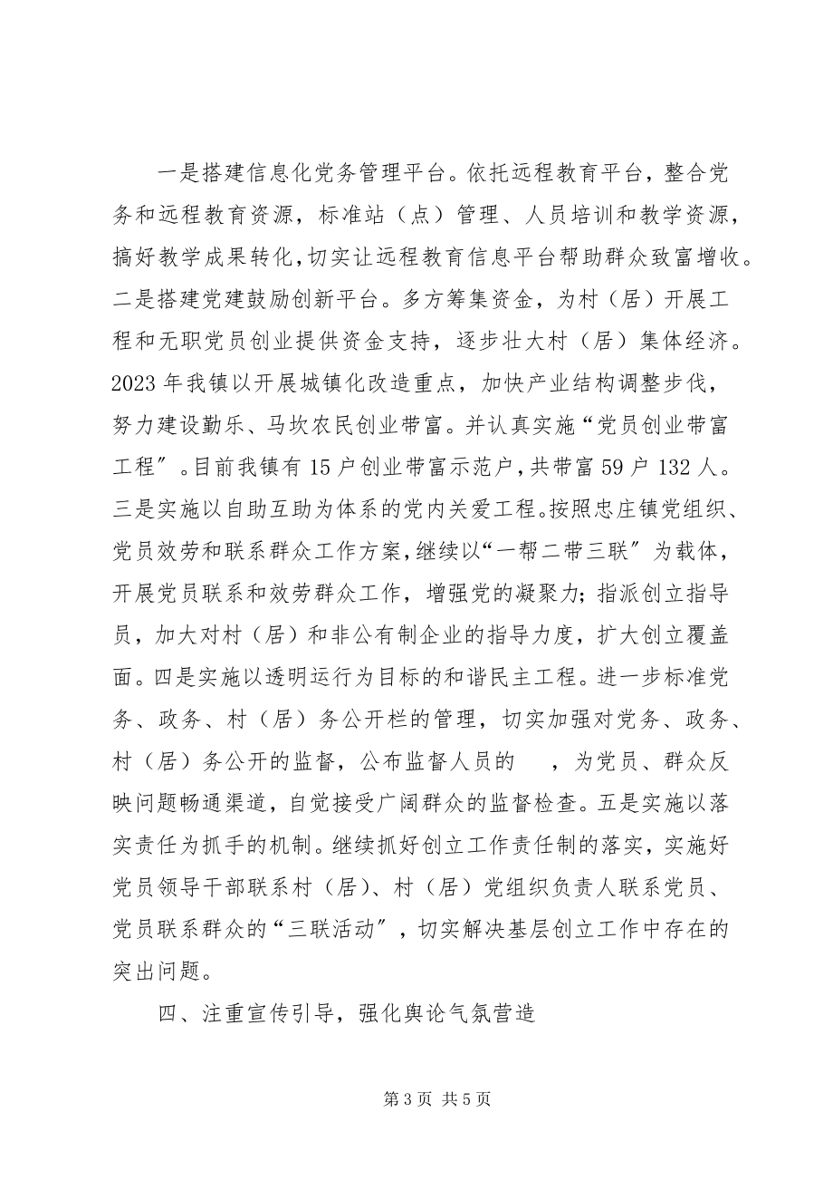 2023年镇深入开展服务型党组织创建工作汇报材料.docx_第3页