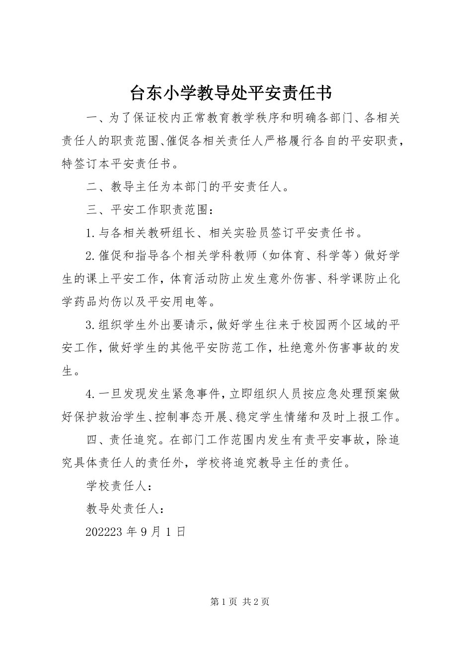 2023年台东小学教导处安全责任书.docx_第1页