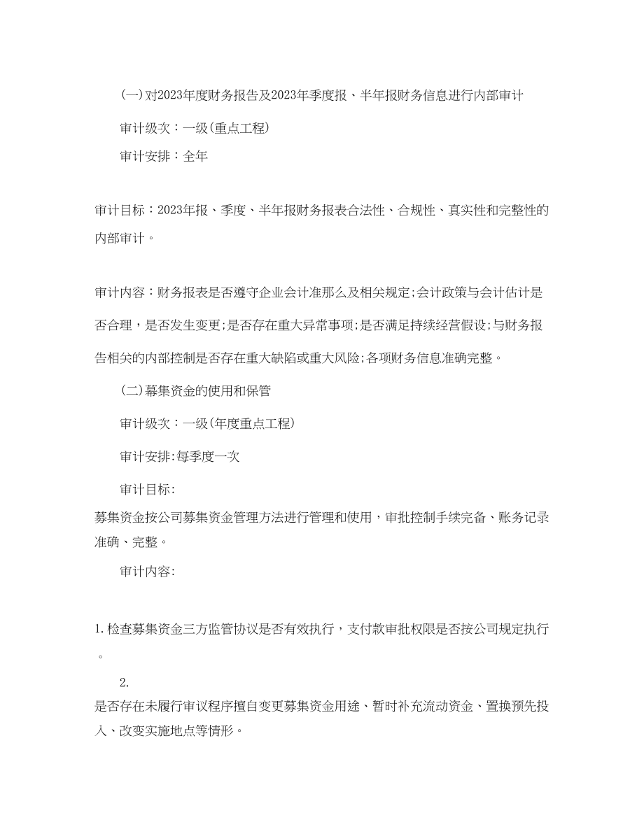 2023年审计师工作计划.docx_第3页