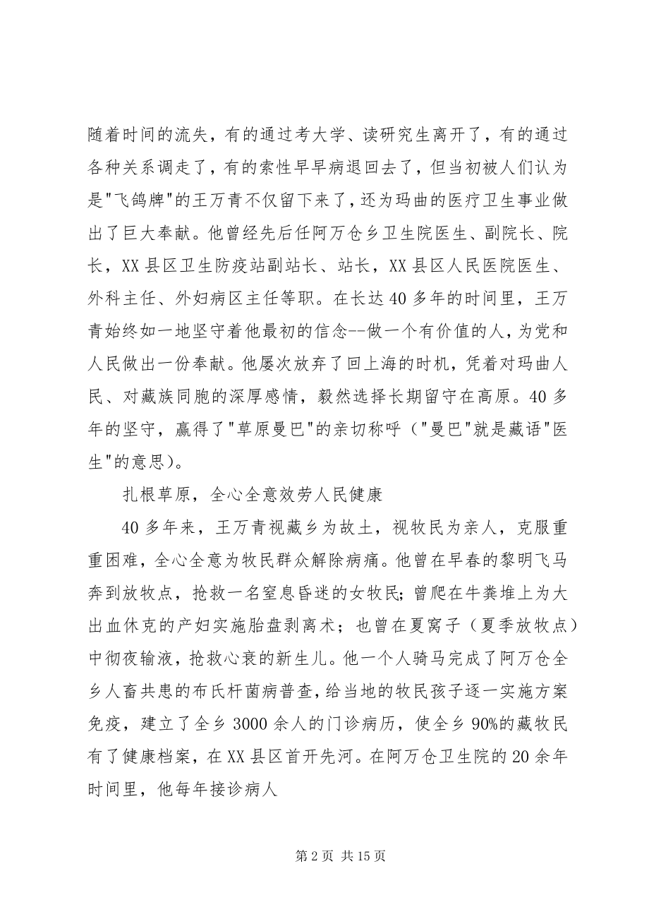 2023年王万青同志先进事迹材料.docx_第2页