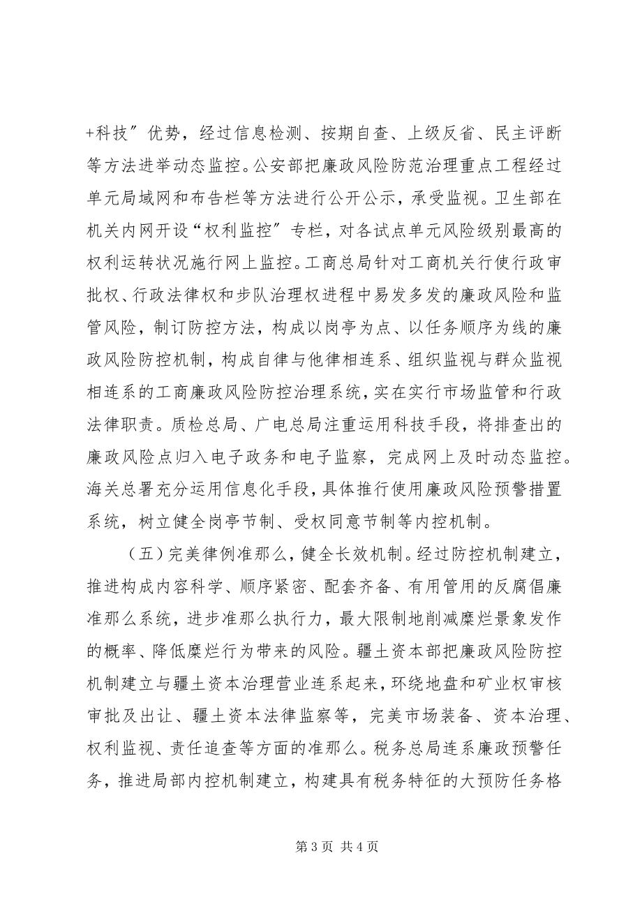 2023年监察部廉政防控经验交流材料.docx_第3页