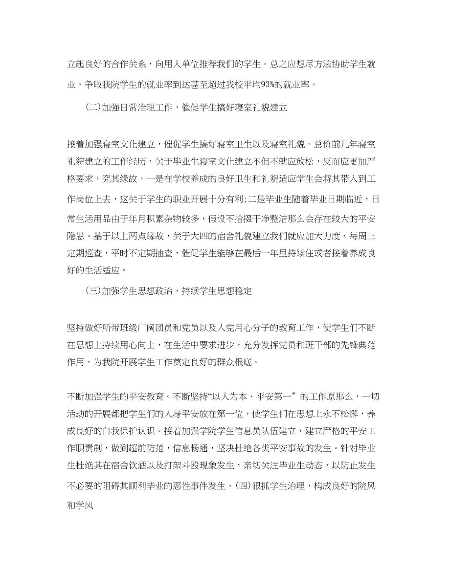 2023年大学辅导员工作计划2.docx_第2页