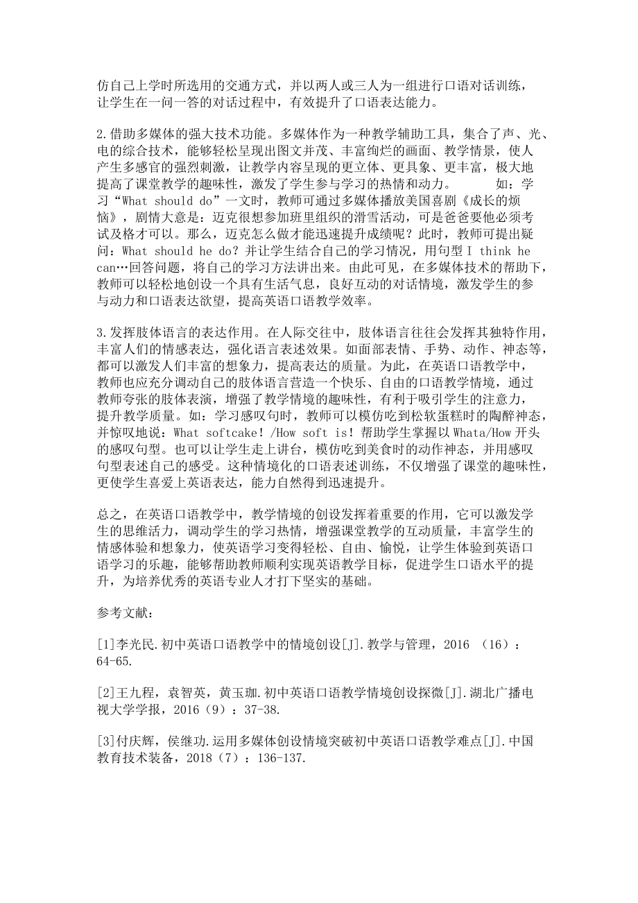 2023年让情境创设为初中英语口语教学增光溢彩.doc_第2页