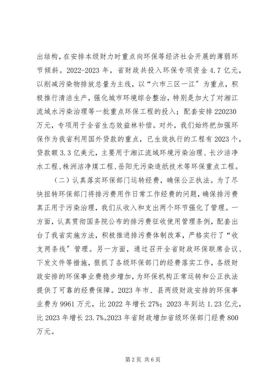 2023年6发挥财政职能促进地方金融发展壮大新编.docx_第2页