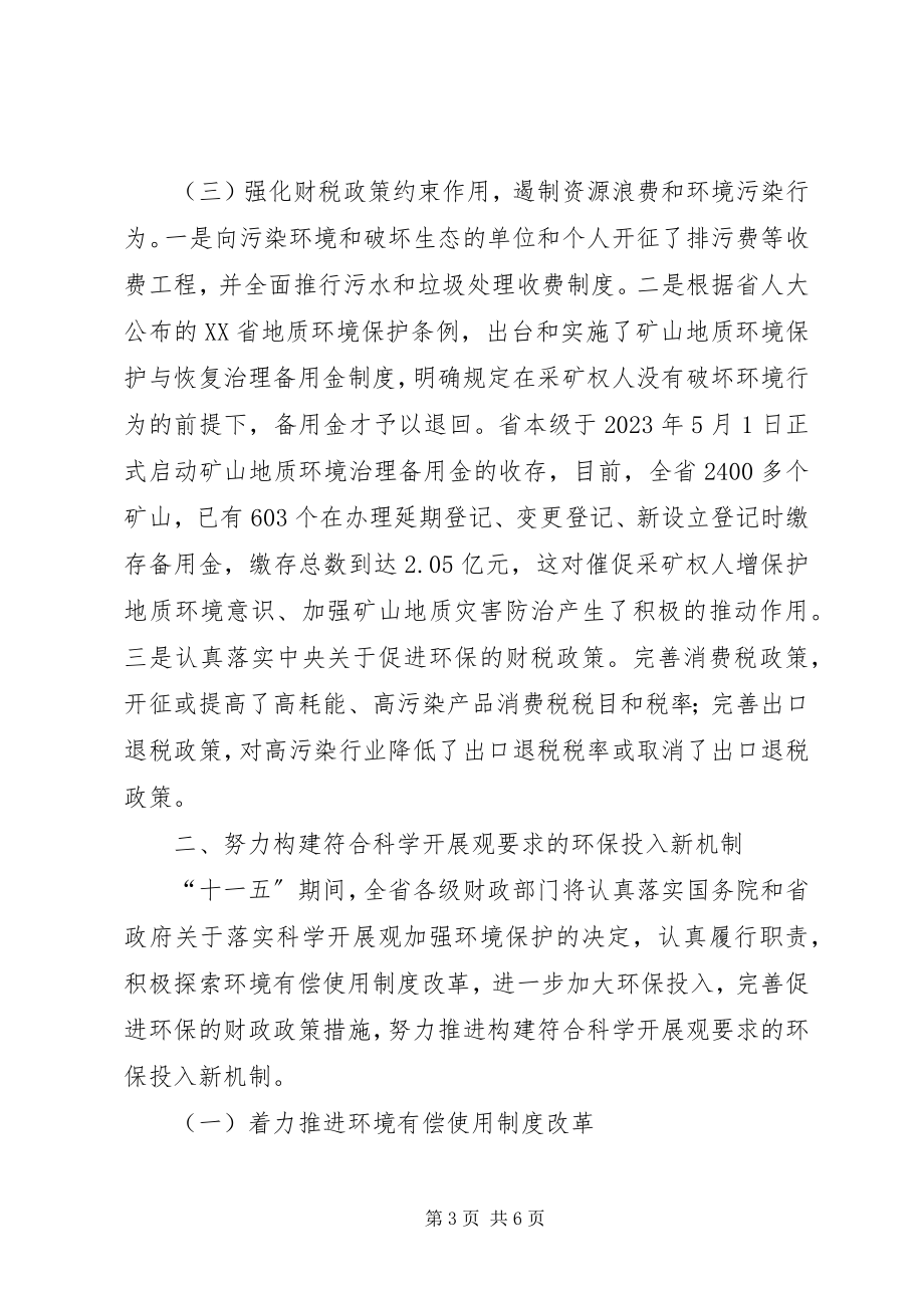 2023年6发挥财政职能促进地方金融发展壮大新编.docx_第3页