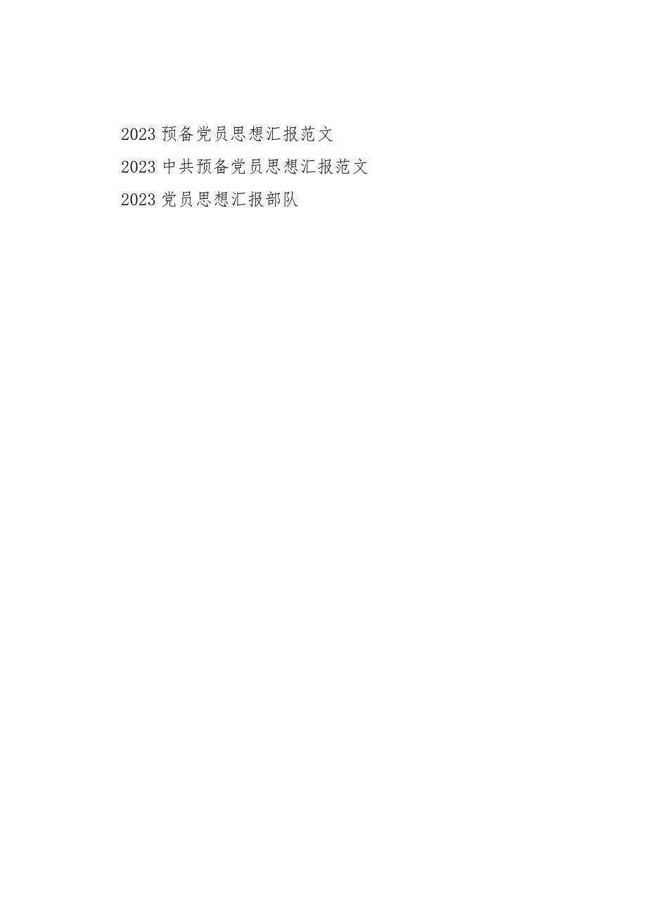 2023年党员思想汇报某年党的纪律.docx_第3页