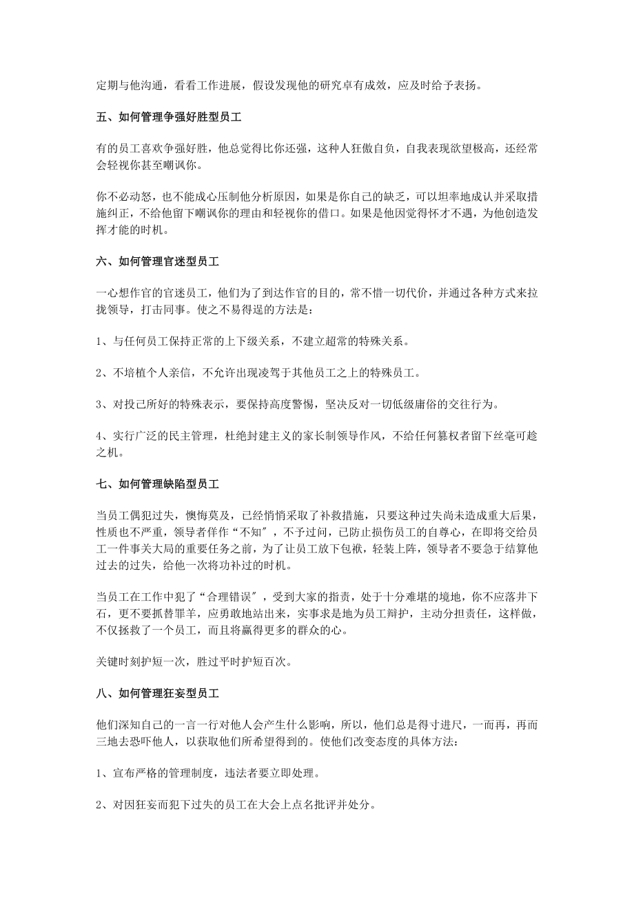 2023年教你领导手下二十八类型的员工.doc_第2页