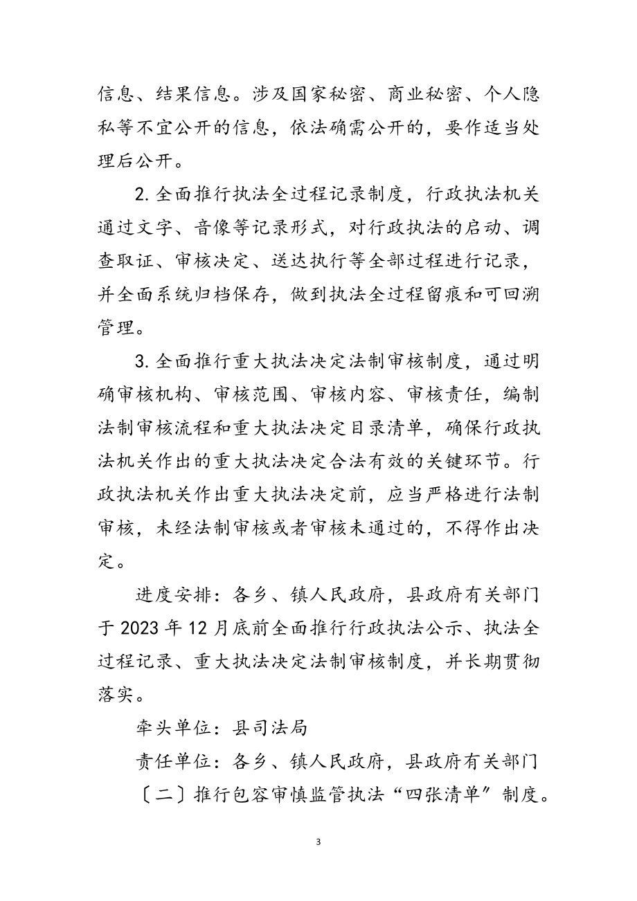 2023年行政执法专项整治行动实施方案范文.doc_第3页