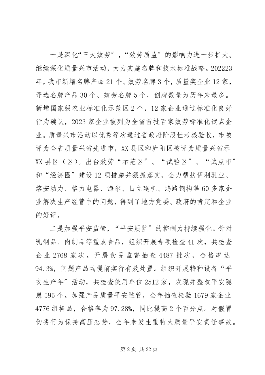 2023年局长在质监表彰会致辞.docx_第2页