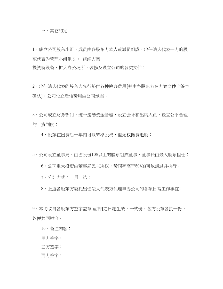 2023年股东入股合作协议书范本.docx_第2页