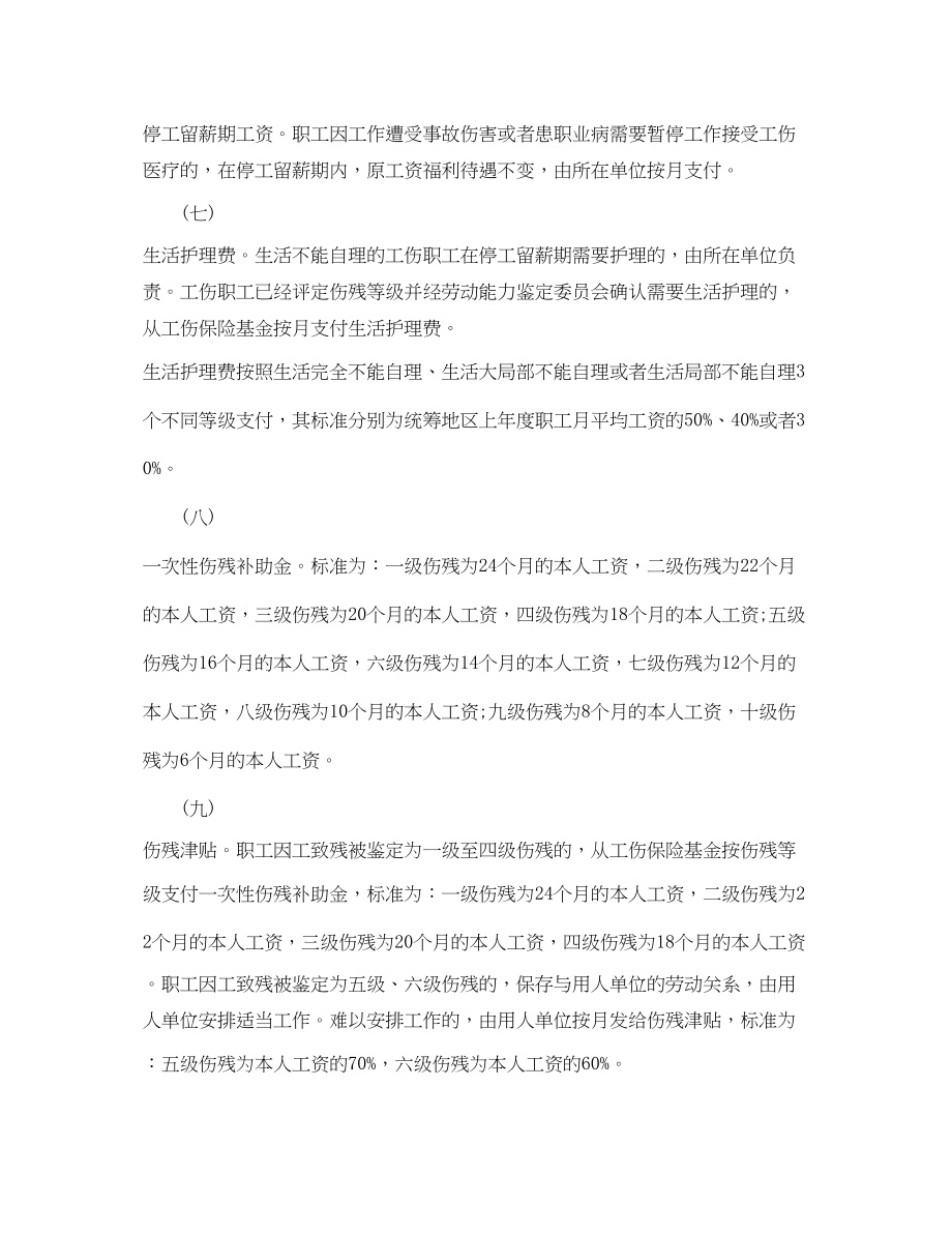 2023年工伤赔偿项目有哪些.docx_第2页