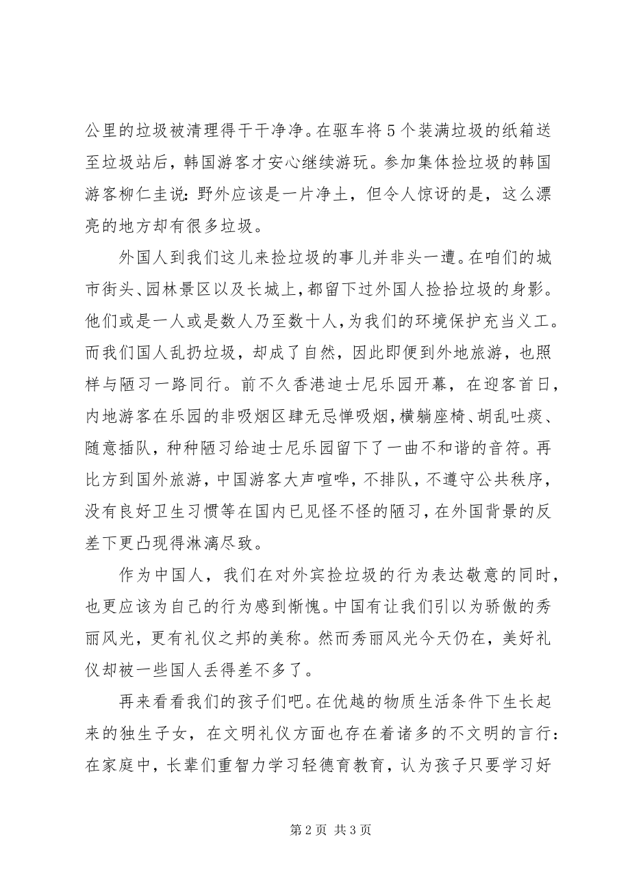 2023年播撒现代文明　构建和谐社会新编.docx_第2页