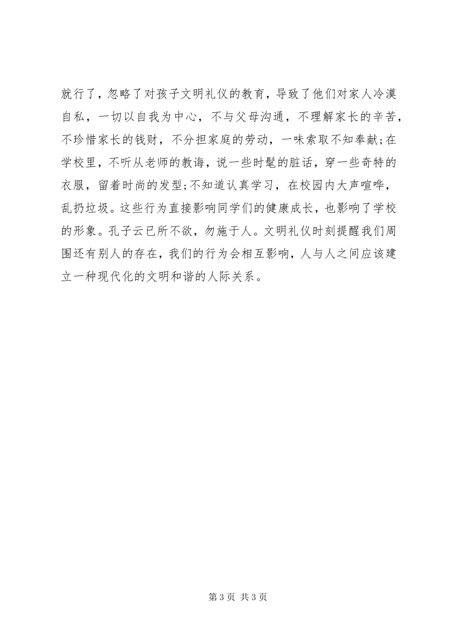 2023年播撒现代文明　构建和谐社会新编.docx_第3页