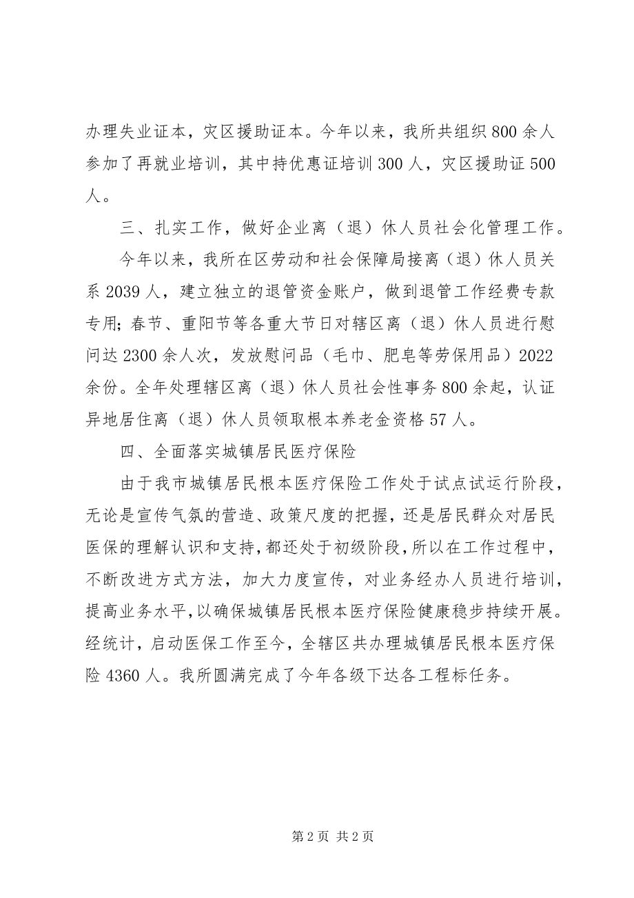 2023年街道劳动保障所工作总结.docx_第2页