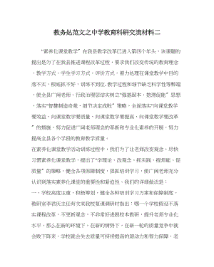 2023年教务处教育科研交流材料二.docx