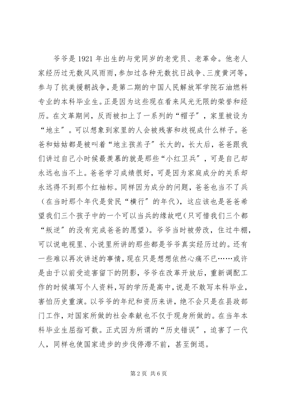 2023年怀念萧珊读后感.docx_第2页