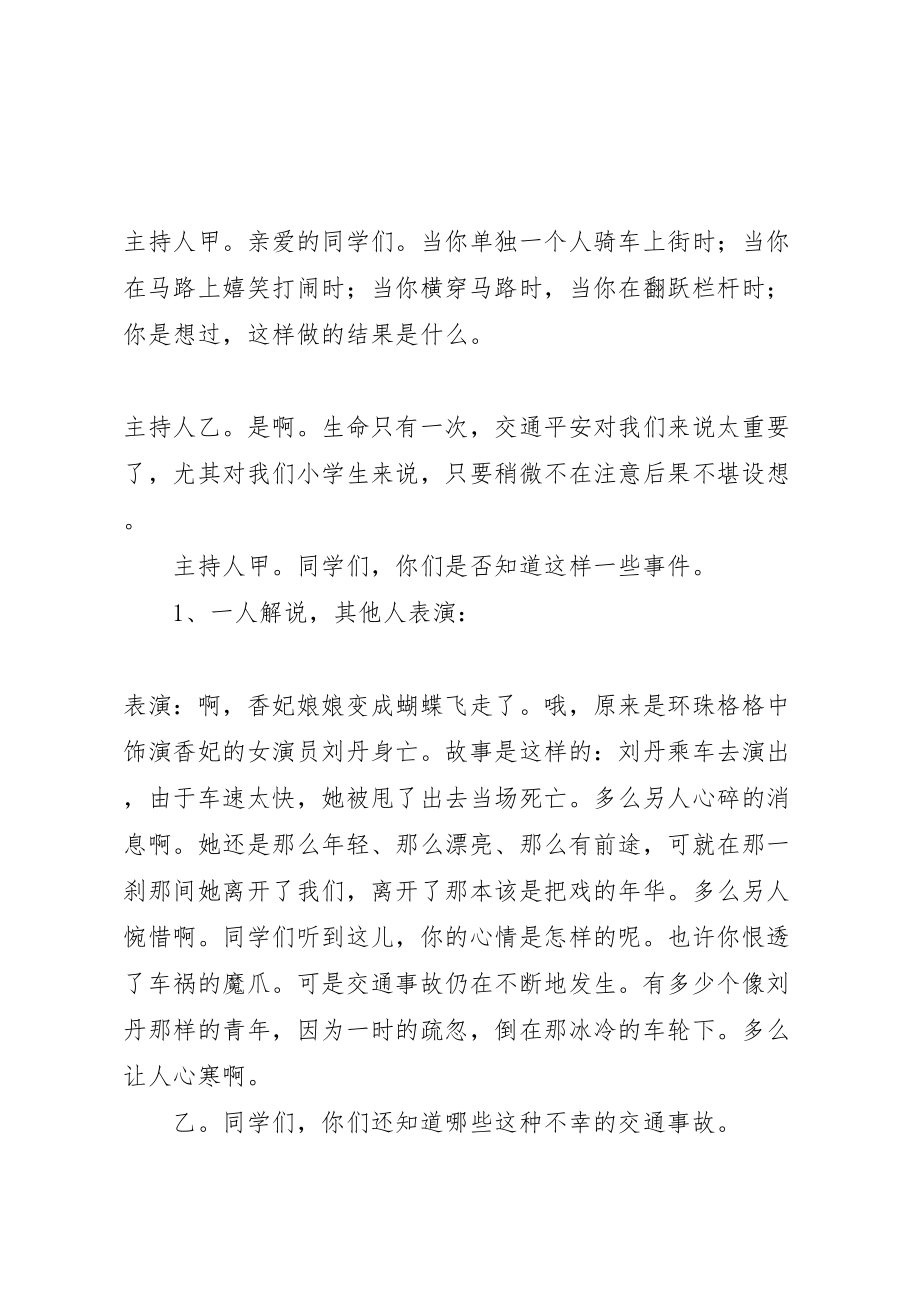 2023年交通安全主题活动方案.doc_第2页